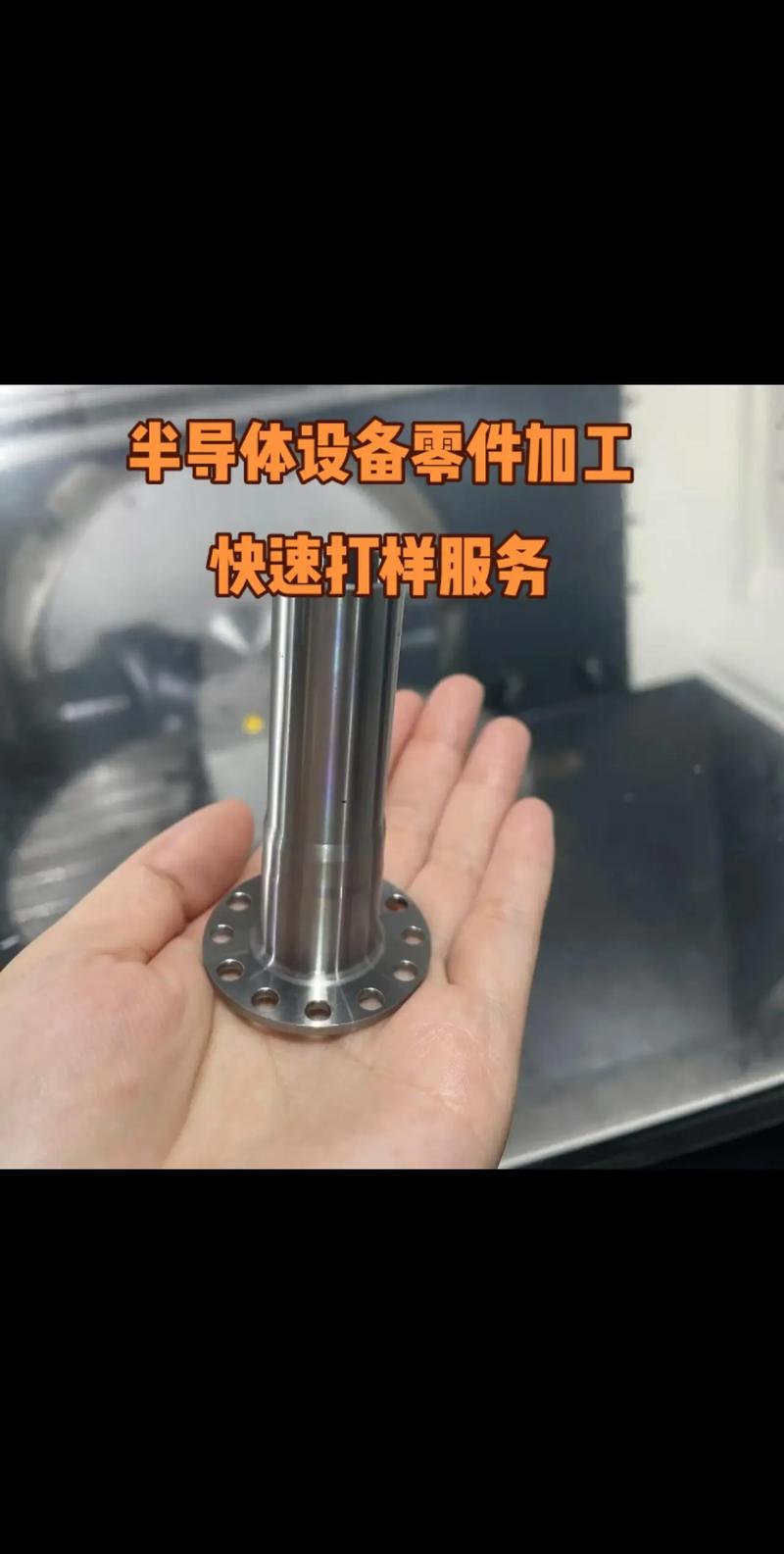 精密不銹鋼零件加工,半導體設備零件加工