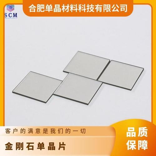 單晶金剛石第三代半導體材料工廠自營 支持定制用于生物體內用芯